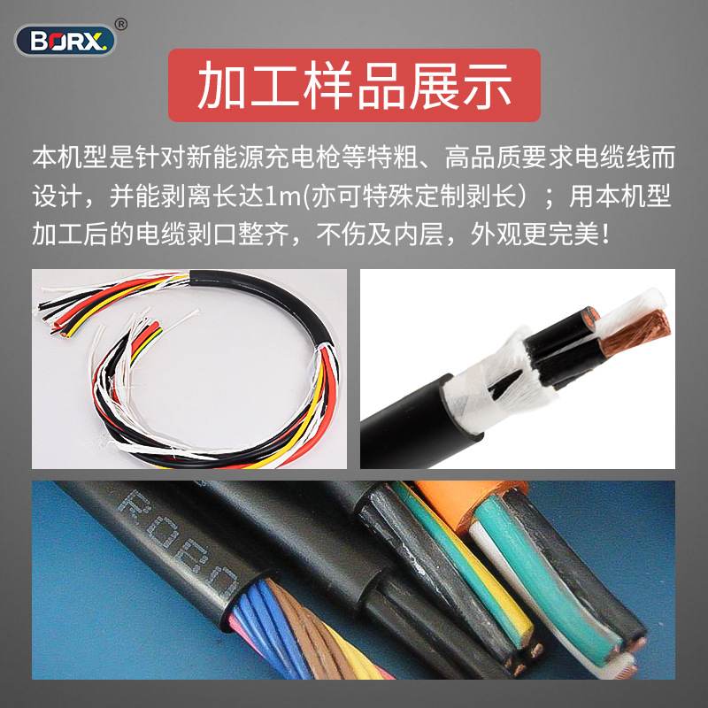 铂瑞祥 特粗电缆充电枪剥线机新能源精密1米旋剥机同轴高速剥皮机