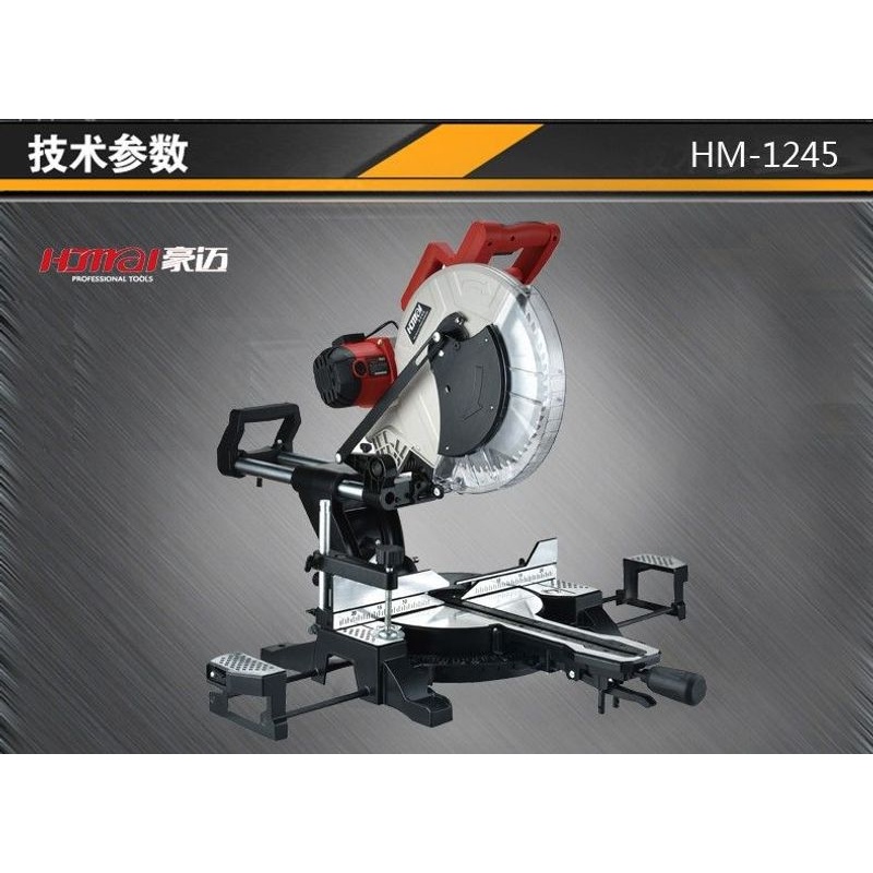 豪迈锯铝机12寸推拉式界铝机铝合金木材斜切割机多功能45度HM1245