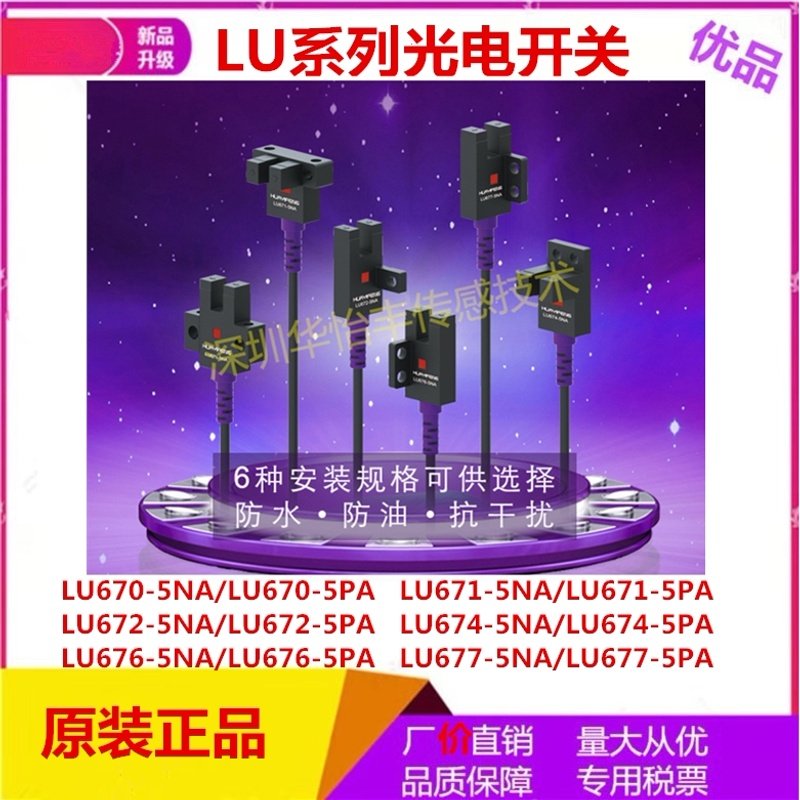 华怡丰直销L型U型传感器槽型光电开关LU672-5NA限位感应光电开关