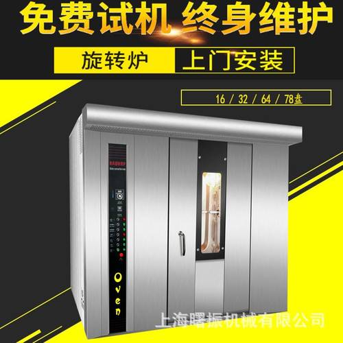 大型咖啡豆烤炉 16/32/64盘五谷杂粮烤箱 黄豆/芝麻热风旋转烤炉