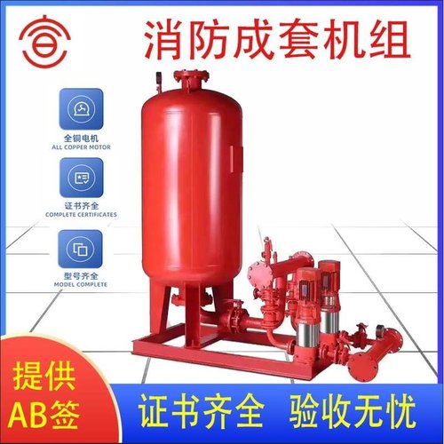 宣一XBD立式单级消防泵组消防认证一对一带AB签立式消防机组