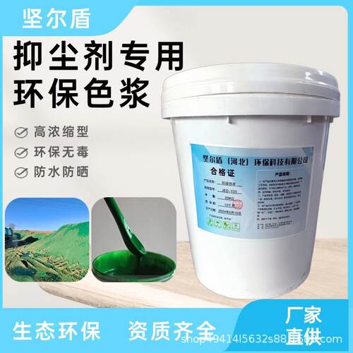 绿色环保色浆工地抑尘剂专用可用于航拍环保无毒工厂现货