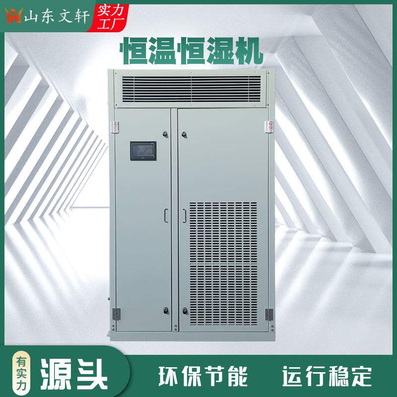 现货机房实验室恒温设备大棚温室蘑菇食用菌养殖恒温恒湿空调机组