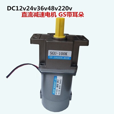 直流减速电机DC24V220V永磁直流调速马达碳刷15W100W350W400W500W