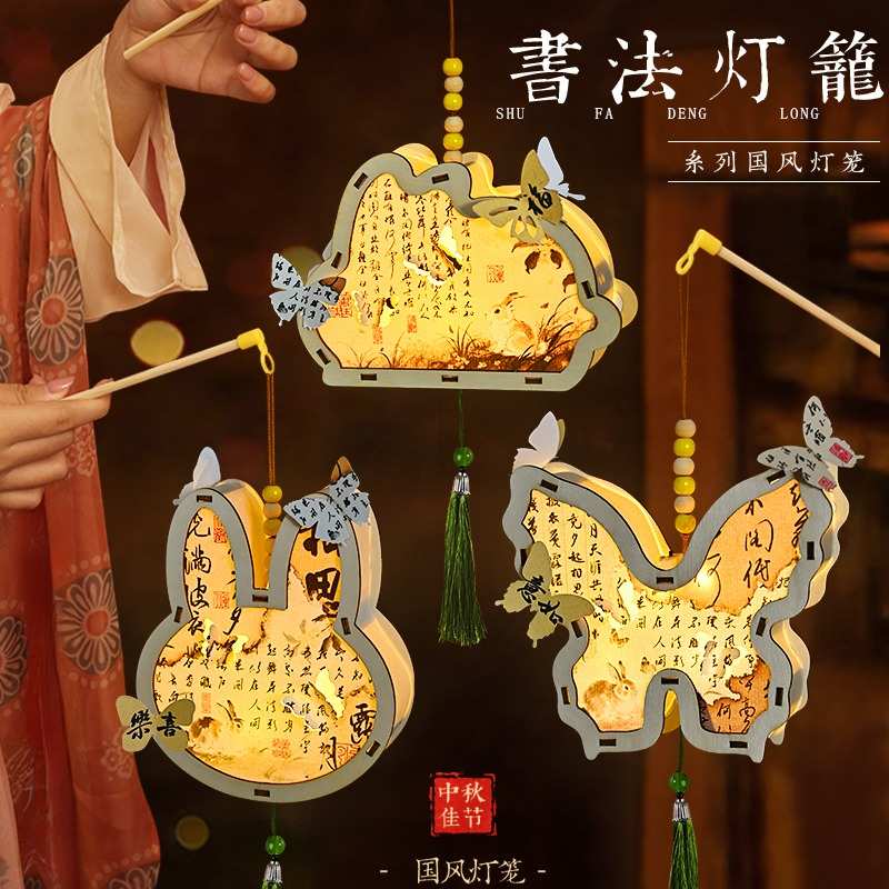 中秋节书法灯笼蝴蝶古风花灯手工diy兔子宫廷灯创意儿童手提摆摊