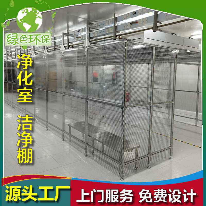 无尘室不绣钢洁净棚电子车间净化棚FFU风机单元高效过滤净化空气
