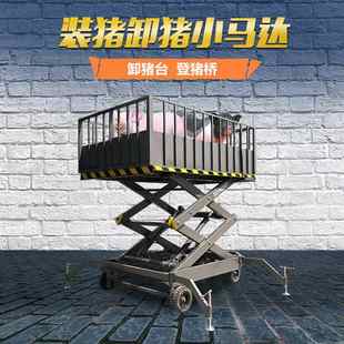 卸猪台大吨位液压升降平台装运牛羊养殖场装卸货剪叉升降台举升机