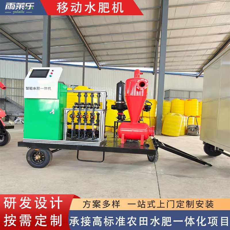 移动式水肥机高标准农田玉米大豆小麦施肥滴灌喷灌智能移动灌溉车