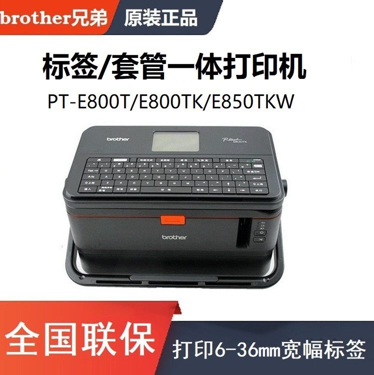 Brother兄弟PT-E800/850TKW线缆布线标签套管线号打印机 TR-100BK