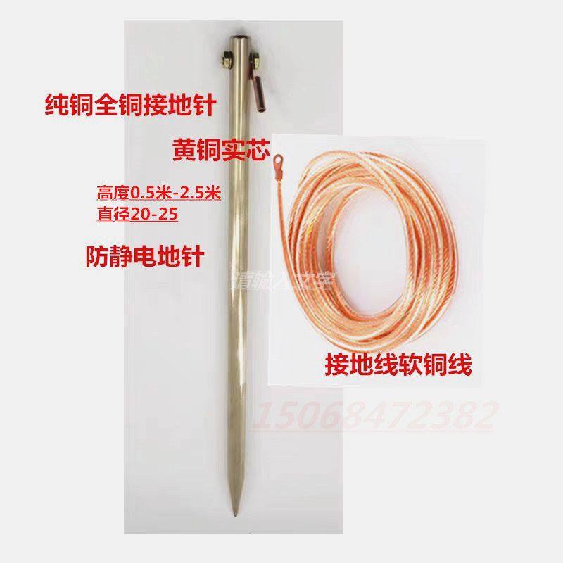 防静电接地针纯铜全铜实芯避雷针接地线软铜线接地铜棒接地引下线