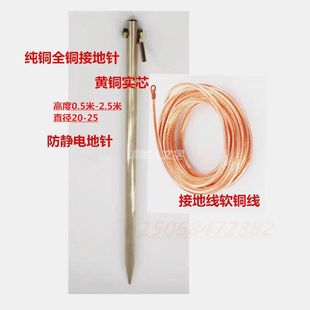 防静电接地针纯铜全铜实芯避雷针接地线软铜线接地铜棒接地引下线