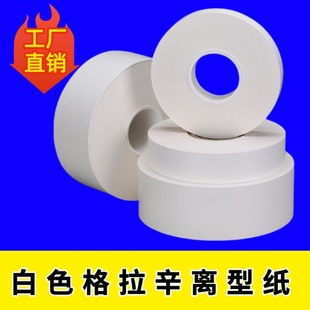 离型纸卷材 分条贴合格拉辛纸硅油纸双面光纸隔离用纸