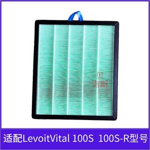 适用LEVOITVital100S RF空气滤芯跨境过滤网净化器 Vital100S