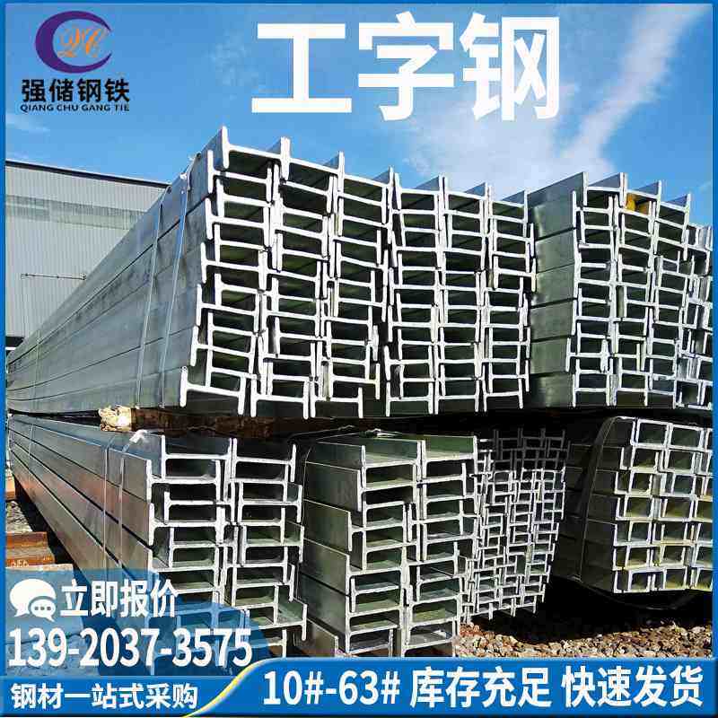 工字钢型材热镀锌现货支持打孔切割等库存充足全国发货现货热镀锌