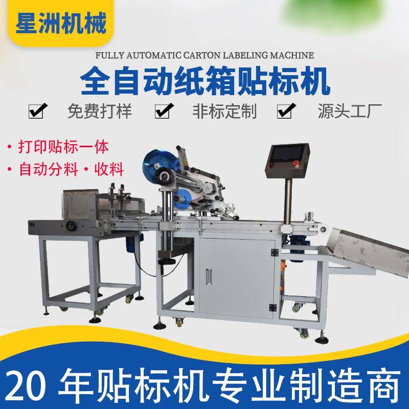 全自动纸箱贴标机 彩盒分页平面贴标机 牛皮纸书本不干胶贴标签机,五金/工具,贴标机,淘宝优惠券,粉丝福利购,淘宝优惠卷