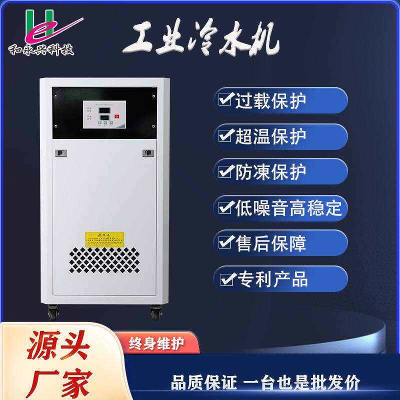 工业冷水机/注塑模具激光冷却水循环降温工业制冷机风冷式冷水机