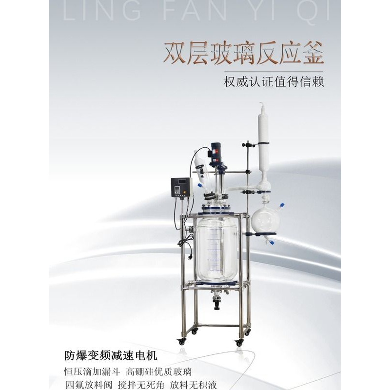 棱凡 双层玻璃反应釜实验室蒸馏反应器