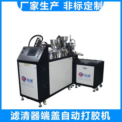 汽油滤清器灌胶机柴油滤芯全自动打胶机机油滤清器端盖注胶机设备