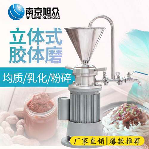 旭众商用卫生级立式胶体磨机胶体磨花生酱骨泥胶体磨牙膏涂料油漆