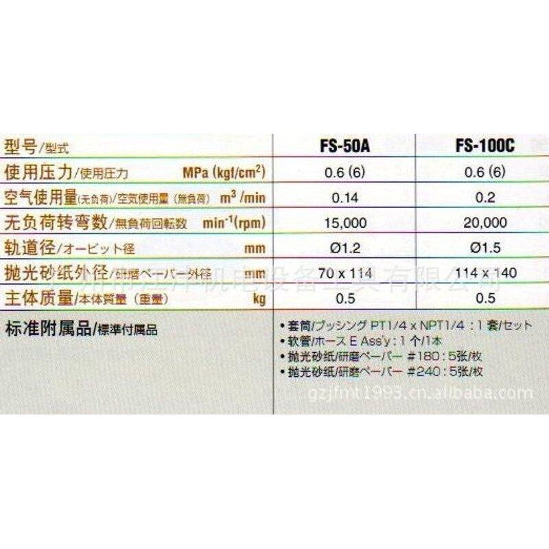 FS-100C,日本“日东”“NITTO”气动打磨机FS-100C