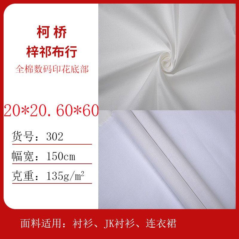 全棉数码印花底布20软20半全成衣60染色布漂不加白色本*工艺60*,纺织面料/辅料/配套,青年布/劳动布/学生布,淘宝优惠券,粉丝福利购,淘宝优惠卷