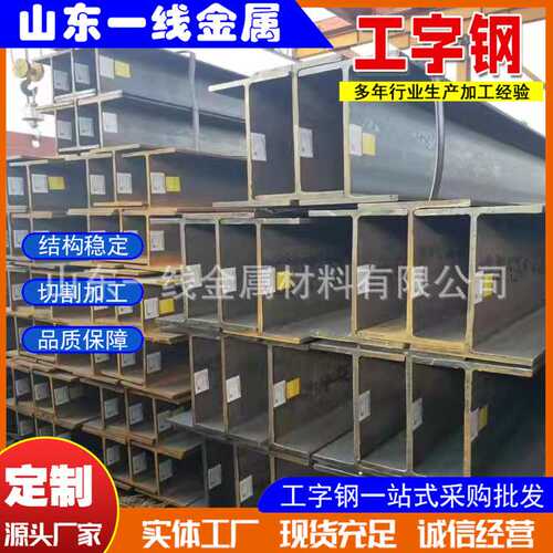 厂家现货供应建筑工程用工字钢可切割Q235B Q355E矿用工字钢