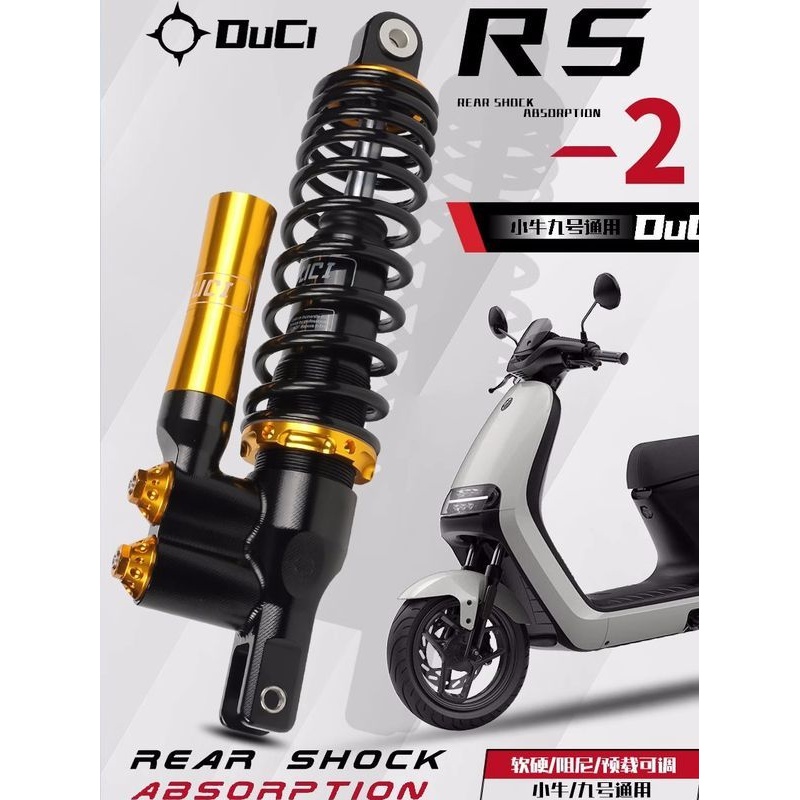 毒刺后减震RS2适用九号直上MZ/M95C/NZ小牛N1S/NXT改装三调后避震