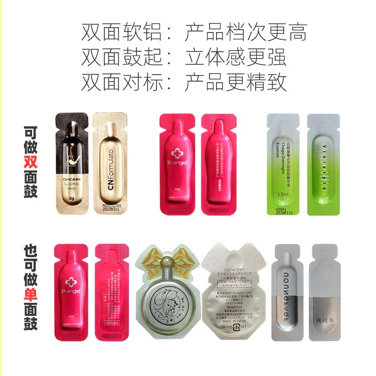 广州软双铝双面鼓乳液泡罩包装机菜鸟和配方师2ml 睡眠面膜包装机