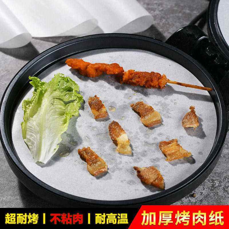 加厚烧烤纸圆形烤肉吸油纸烤盘电饼铛烤箱烘焙家用空气炸锅专用纸