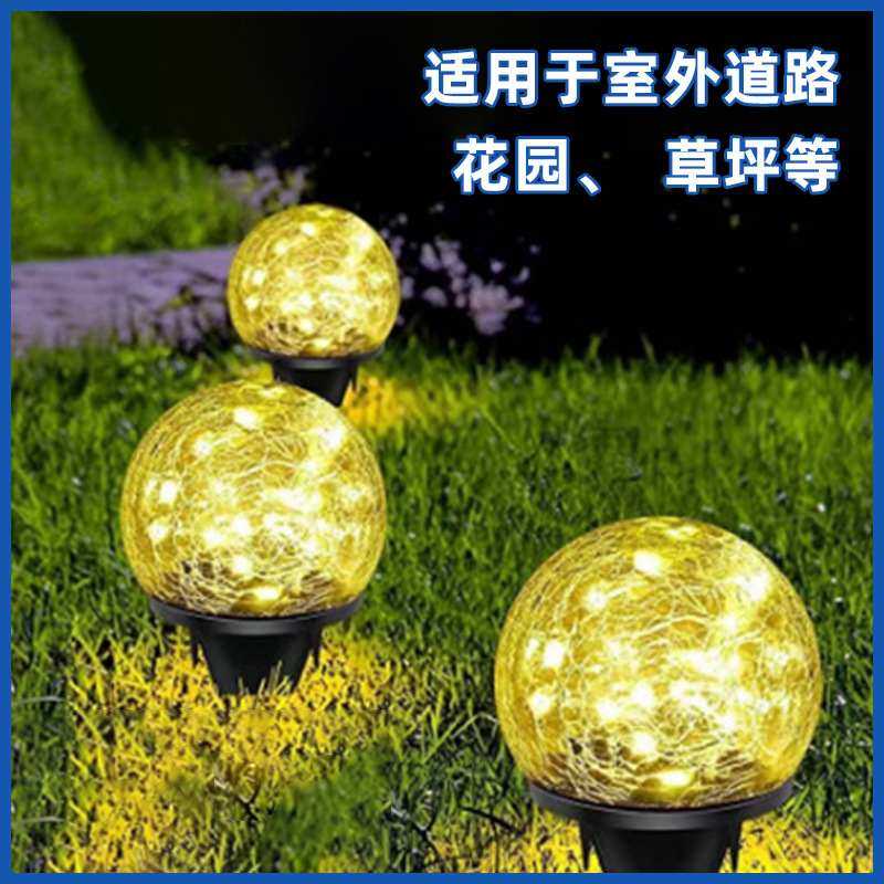 太阳能裂纹地插灯庭院球地玻璃花园插摆件防水装饰庭院灯摆件,家装灯饰光源,草坪灯,淘宝优惠券,粉丝福利购,淘宝优惠卷