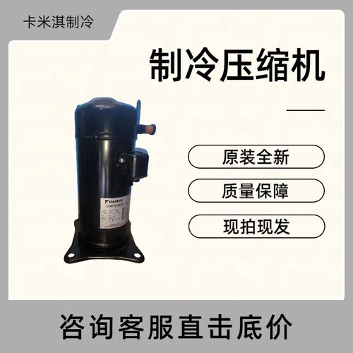 5匹原装全新 JT125BKNFYE 用于空调制冷冷库压缩机
