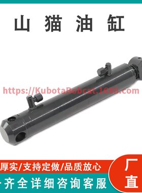 山猫配件油缸6586700Bobcat tank For cross-boundary purpose