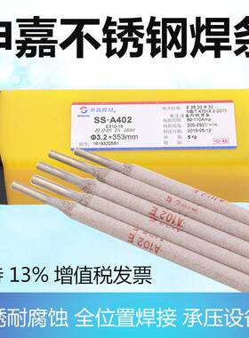 上海申嘉不锈钢焊条全S-308焊条A102022A132312A302E2209系