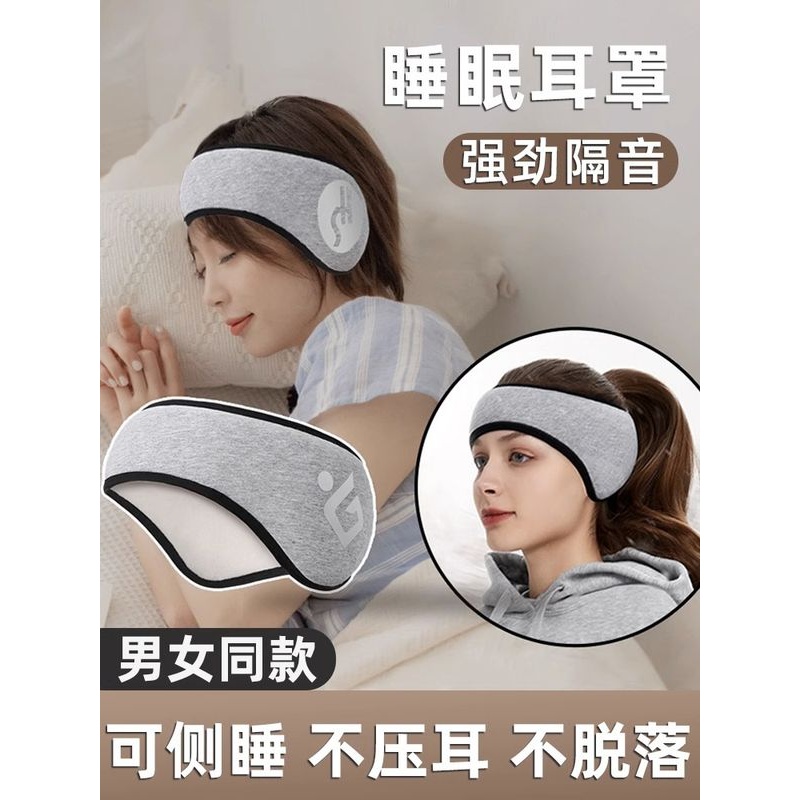 隔音耳罩睡眠超强降噪耳套宿舍学生睡觉防吵护耳专用防噪静音神器