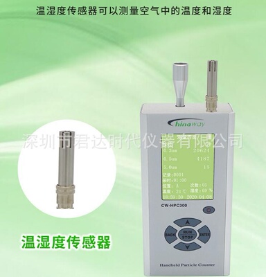 CW-HPC300A手持式激光尘埃粒子计数器是用于测量洁净粉尘仪