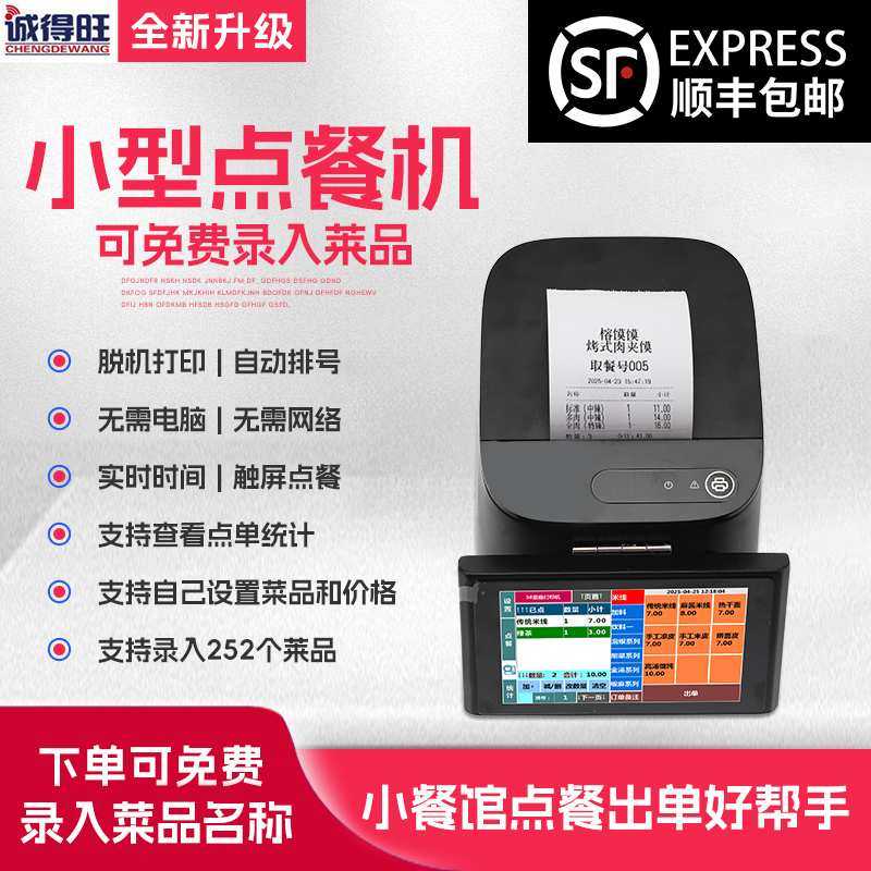 点餐出单一体机【顺丰】餐饮摆摊小吃店粉面馆饭堂点餐排号出票机,电子/电工,排队机/叫号器,淘宝优惠券,粉丝福利购,淘宝优惠卷