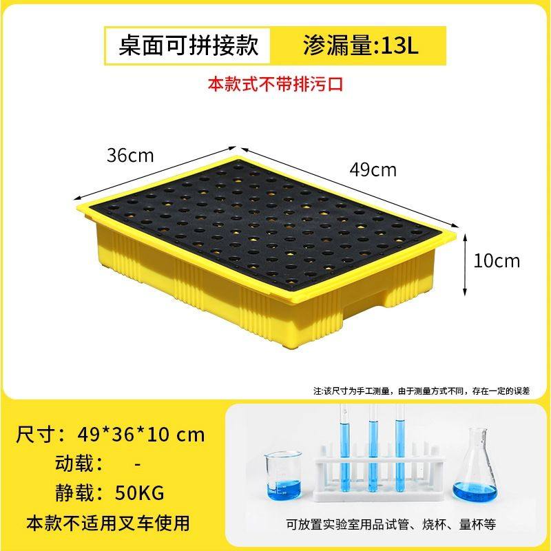 全新料实验室桌面危废塑料托盘防垫板渗漏泄漏机防化学品托板油桶,商业/办公家具,仓储托盘垫板/防潮板/地台板,淘宝优惠券,粉丝福利购,淘宝优惠卷