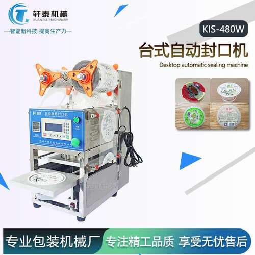 专业定制梅菜扣肉碗封口机 塑料碗封膜打包机 台式手压自动封碗机