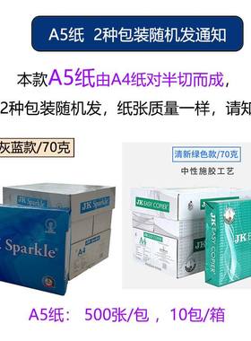 JK70克进口A5打印复印纸白色整箱凭证张A5包10批发纸500发货单
