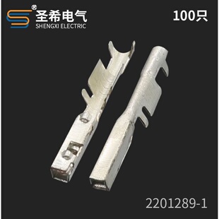 1554723-1/ 2201289-1汽车线束连接器插针1.0接线端子插拔式100只