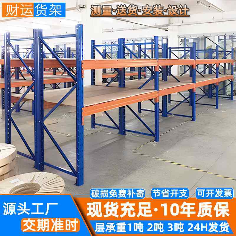 财运重型横梁式货架仓库仓储货架高位立体库房加厚重型货架,商业/办公家具,仓储货架,淘宝优惠券,粉丝福利购,淘宝优惠卷