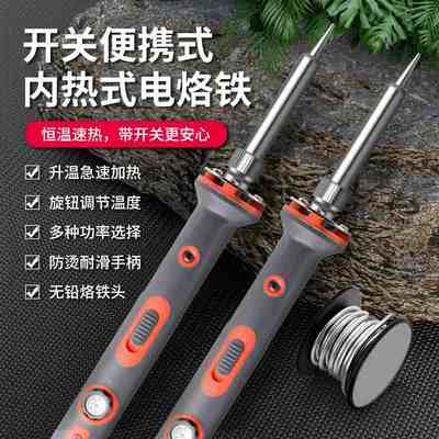JF616内热式电烙铁60w80w100w150w焊锡工具大功率