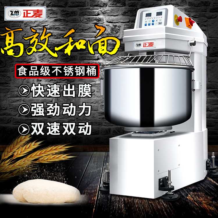 正麦50kg和面机面粉烤箱搅拌机双速双动100斤搓面机公斤揉大容量