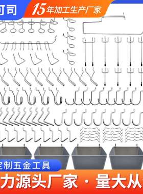 金属钩子收纳盒配件120PC仓库板收纳挂钩衣服洞洞厨房工具墙面