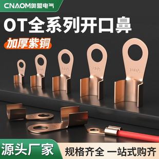 开口鼻OT-100A铜鼻子20A30A40A50A250A400A接线耳端子铜铜接线