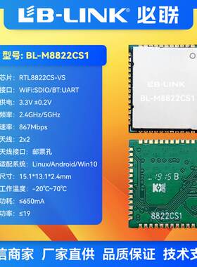 BL-M8822CS1双频5G无线图传RTL8822CS屏卓机顶盒同投影安模块wifi