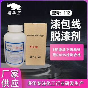 脱漆水112强力油漆厂家污水工业漆包线脱漆剂去批发油溶解