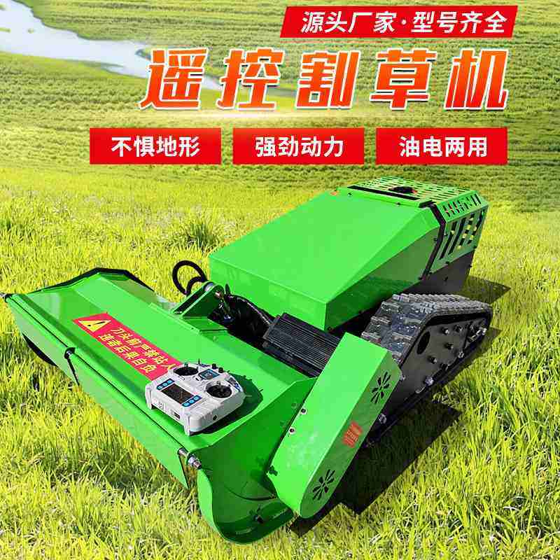 多功能遥控拓荒机履带式碎草机油电两用割草机增程式割草机,农机/农具/农膜,割灌机/割草机/油锯,淘宝优惠券,粉丝福利购,淘宝优惠卷