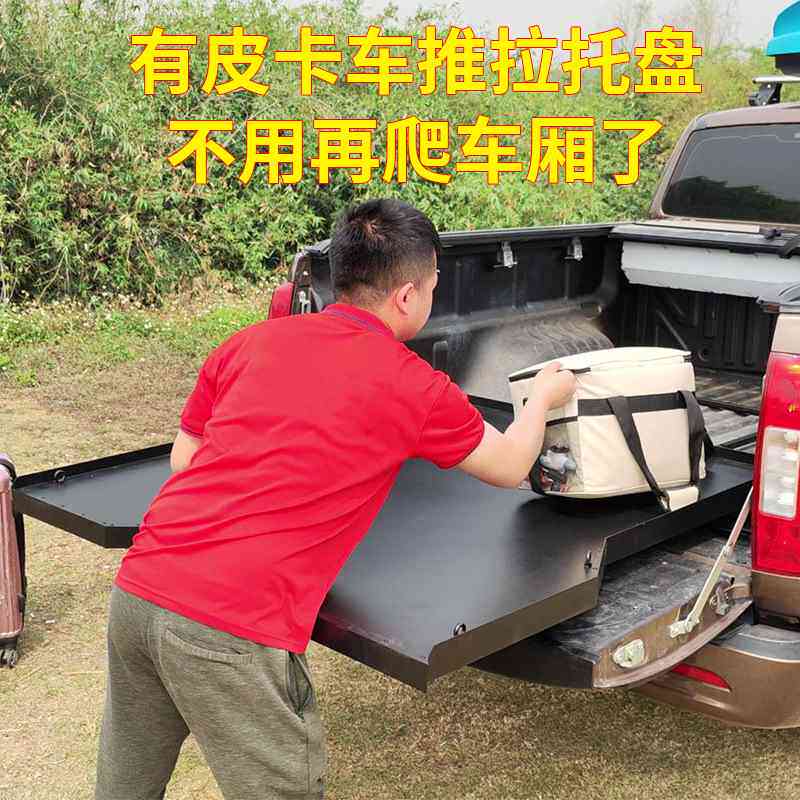 厂家直供皮卡车货箱滑轨抽屉皮卡尾箱推拉专用托盘后备箱导轨推板