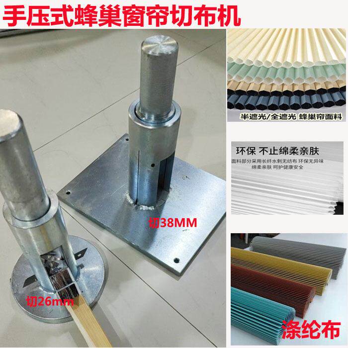 蜂巢窗帘工具日夜帘切纱蜂巢布手动切布机风琴帘百折帘拉帘卷帘